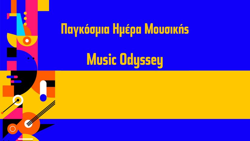 Το Ε.Κ.Π.Α. στην Πόλη: Εορτασμός της Παγκόσμιας Ημέρας Μουσικής με τους “Music Odyssey” 