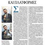 Πολιτική Επικοινωνία και Πλατφόρμες