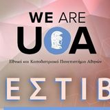 «WE ARE UOA 2025»: 2ο ΦΕΣΤΙΒΑΛ ΤΟΥ ΕΘΝΙΚΟΥ ΚΑΙ ΚΑΠΟΔΙΣΤΡΙΑΚΟΥ ΠΑΝΕΠΙΣΤΗΜΙΟΥ ΑΘΗΝΩΝ - [15-10-2025] 