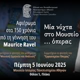 Συναυλίες με έργα Ravel-Debussy και Εργαστηρίου Όπερας του ΤΜΣ στο Μουσείο Ιστορίας του Πανεπιστημίου Αθηνών