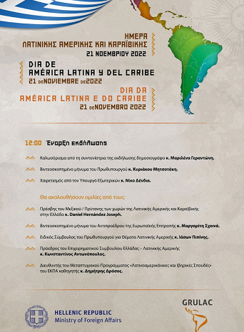 Ημέρα Λατινικής Αμερικής και Καραϊβικής 21 Νοεμβρίου 2022