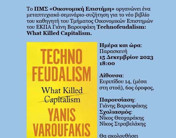 Μεταπτυχιακό σεμινάριο-συζήτηση: Technofeudalism: What Killed Capitalism