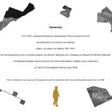 ΤΜΗΜΑ ΙΣΤΟΡΙΑΣ ΚΑΙ ΑΡΧΑΙΟΛΟΓΙΑΣ | ΔΠΜΣ «Διαχείριση Μνημείων: Αρχαιολογία, Πόλη και Αρχιτεκτονική» | Έκθεση «Όψεις της πόλης της Αθήνας, 1841-1941» [22/9-23/10/2026]